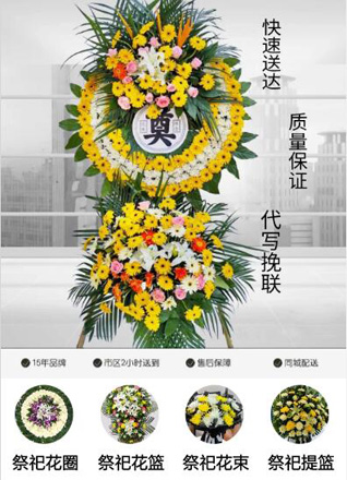 山东青岛市北区阜新路街道安兴社区花圈代送